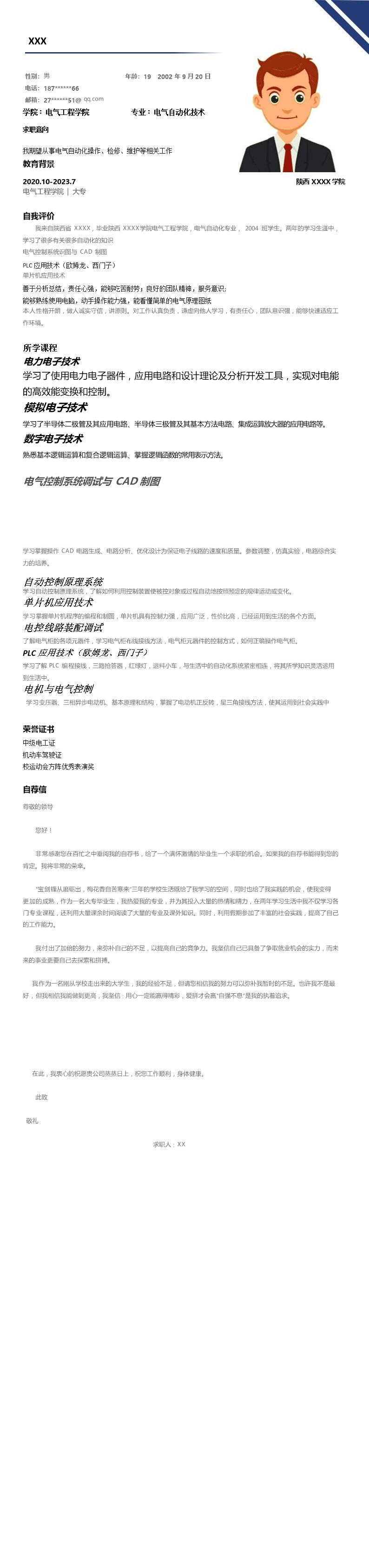 5588_电气自动化技术相关专业求职简历模板  - 电气工程简历模板
